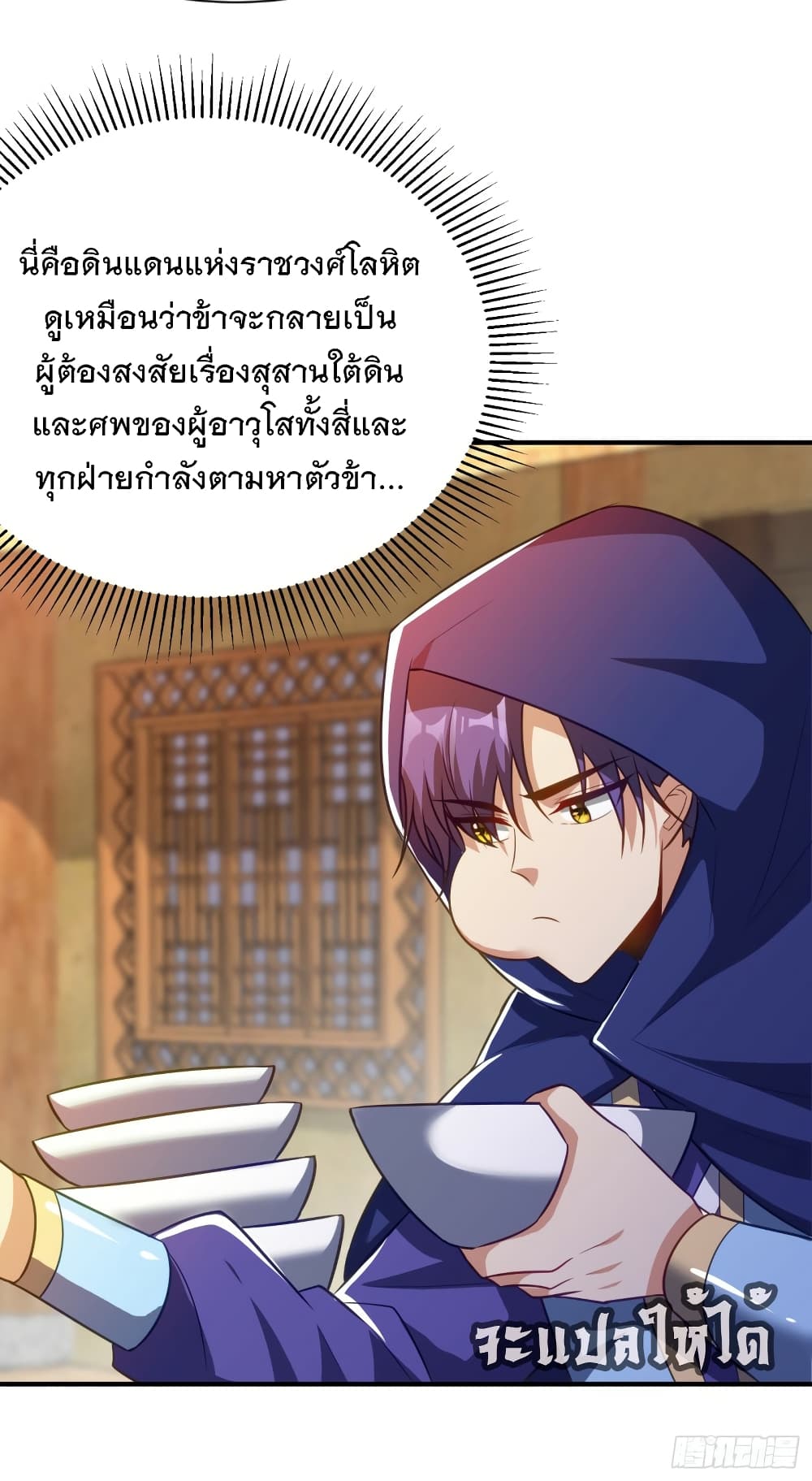 Rise of The Demon King ตอนที่ 206 (8)